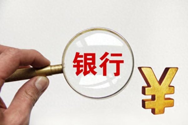 配资查查 13地试点逝者银行账户“跨行查询”，暂未试点地区用户可否到试点地区查询？银行人员释疑